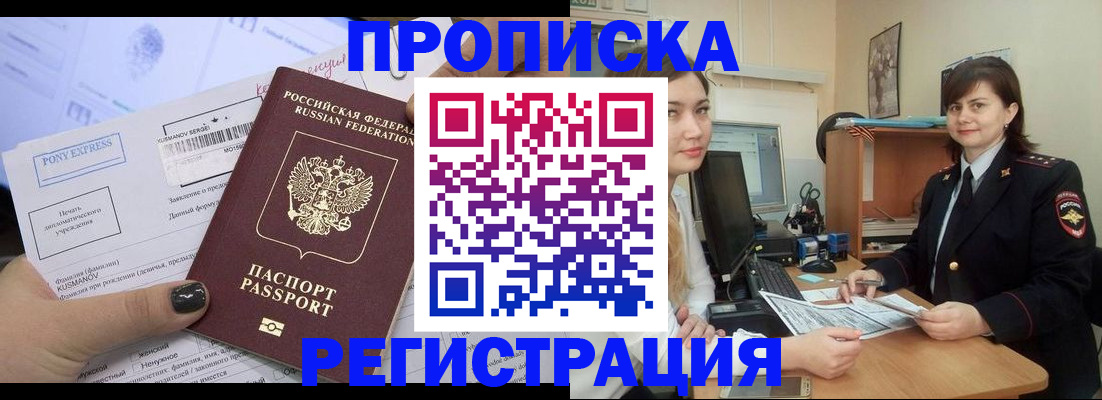 прописка гарантия в Судаке