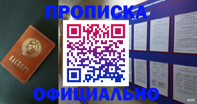 временная регистрация купить в Судаке