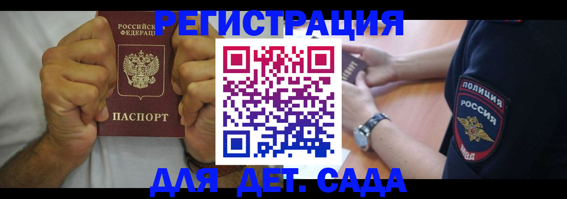 прописка для работы в Судаке